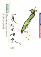 Summer Buddhist Doctrines 9576302269 Book Cover