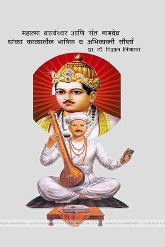 महात्मा बसवेश्वर आणि संत नामदेव यांच्या कì
