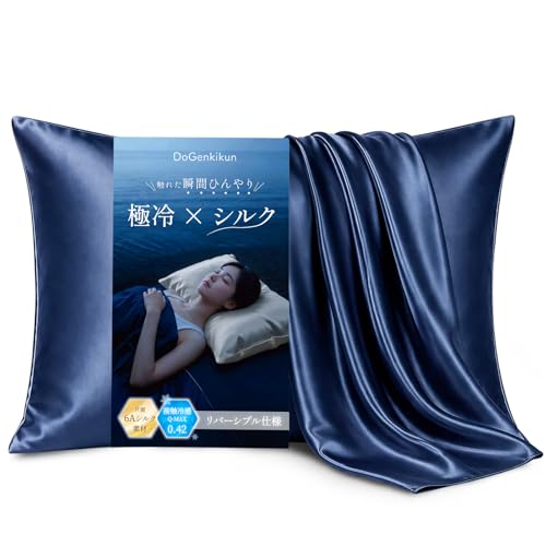 DoGenkikun 冷感枕カバー シルク枕カバー 43×63cm【接触冷感 Q-MAX0.42】ひんやり 冷感×吸汗通気性 片面シルク 美髪・美肌 摩擦軽減 吸湿通気 洗える 夏用ピローケース 暑さ対策 リバーシブル仕様 ミッドナイトブルー（Amazon）