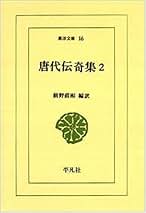 【未使用品】東洋文庫 6冊 セット 平凡社 Amazon.co.jp: 東洋文庫 - 平凡社: 本