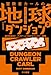 冒険者カールの地球ダンジョン 2: 銀河生配信! デスゲームでめざせフォロワー爆増 (ハヤカワ文庫SF)