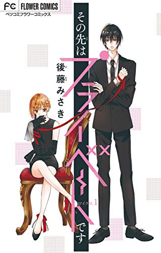 その先はプライベート