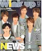 Wink up ウインク・アップ　12冊セット　古本　古雑誌 Wink up ウインク・アップ 12冊セット 古本 古雑誌 - メルカリ