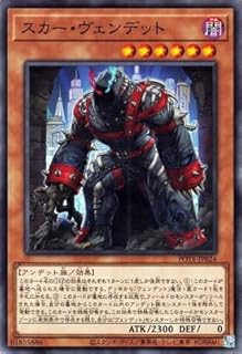 ヴェンデットデッキ スカー・ヴェンデットの画像