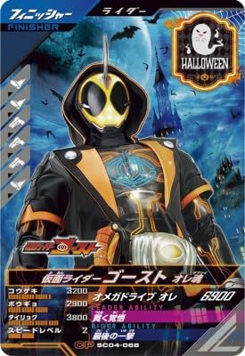 Amazon.co.jp: ガンバレジェンズ SC04-068 CP 仮面 ライダーゴースト