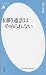 新書822同時通訳はやめられない (平凡社新書)