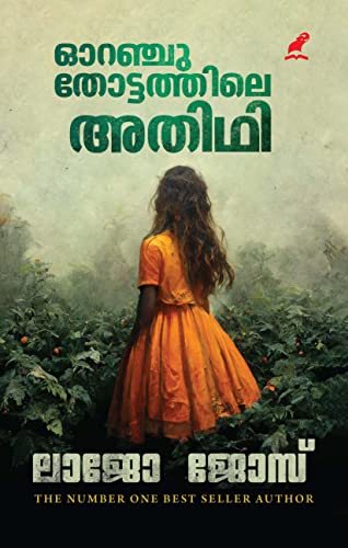 Image of Orange thottathile adhithi(ഓറഞ്ചു തോട്ടത്തിലെ അതിഥി)