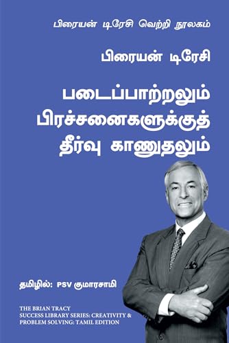 Image of Creativity and Problem Solving: The Brian Tracy Success Library (Tamil)