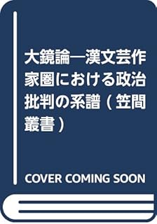今井源衛著作集 10 平安中後期の物語と大鏡 全集叢書 Vitalitafisio Com Br