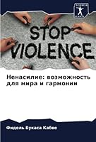 Ненасилие: возможность для мира и гармонии 6205884747 Book Cover