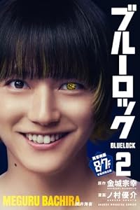 ブルーロック（２） (週刊少年マガジンコミックス)