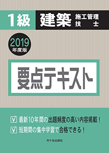 スマホ 無料電子書籍 1級建築施工管理技士 要点テキスト 2019年度版 バイ