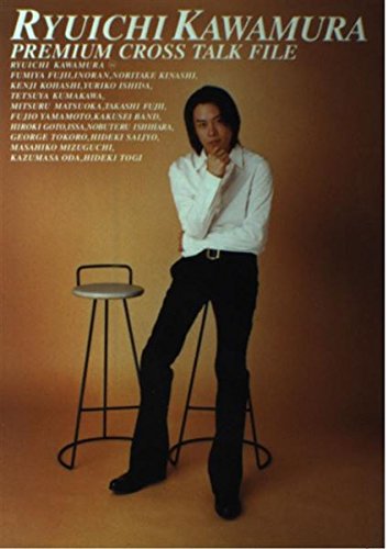 河村隆一 対談集