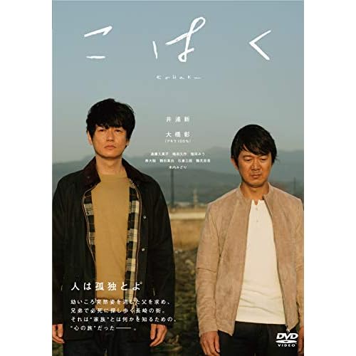 こはく(映画)