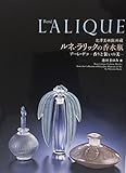 北澤美術館所蔵　ルネ・ラリックの香水瓶　アール・デコー香りと装いの美ー