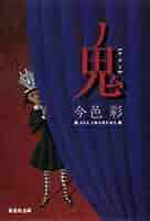【中古】 熊野鬼伝説 坂上田村麻呂英雄譚の誕生/三弥井書店/桐村英一郎 大迫力！都市伝説大百科💀都市伝説フィギュア/SCP大百科3 発売中