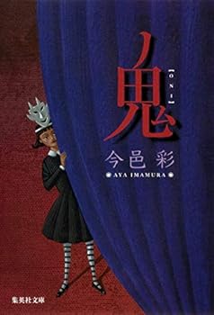Paperback Bunko Demon (Shueisha Bunko) (2011) ISBN: 4087466647 [Japanese Import] Book
