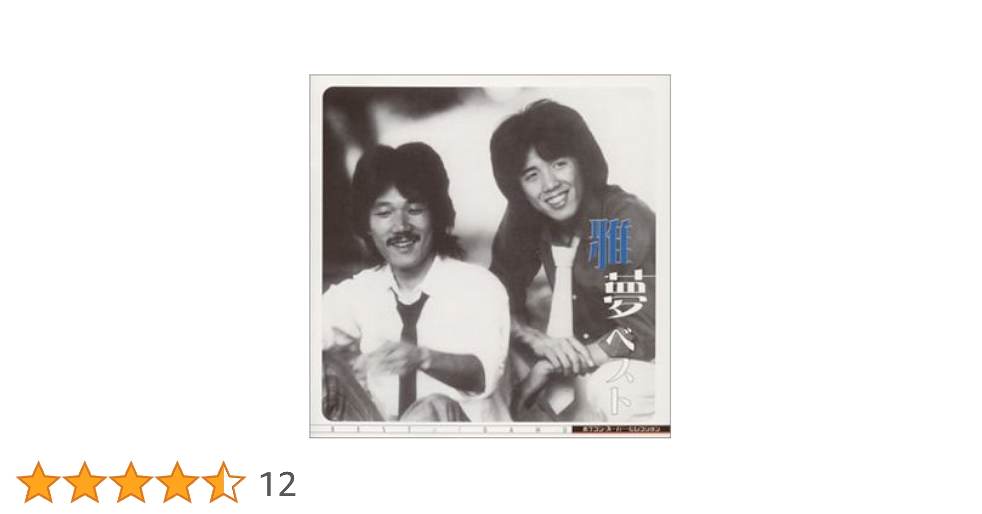 Amazon.co.jp: ベスト: ミュージック