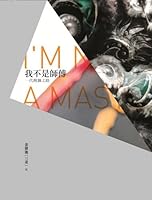 我不是師傅--一代醒獅之路 9620436261 Book Cover