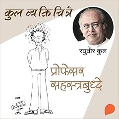 Kul Vyaktichitre : Professor Sahastrabuddhe cover art