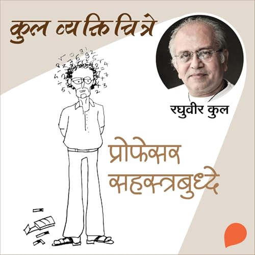 Kul Vyaktichitre : Professor Sahastrabuddhe cover art
