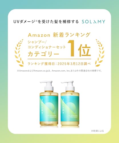 SOLAMY(ソラミー) シャンプー トリートメント セット UV アフターリペア の商品画像 2