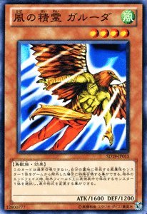 Amazon.co.jp: 【遊戯王カード】風の精霊 ガルーダ SD19-JP015-N : ホビー