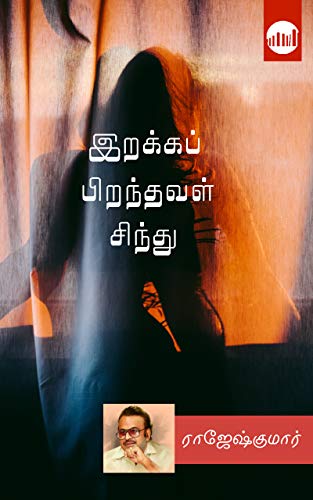 Irakka Piranthaval Sindhu (Tamil Edition)