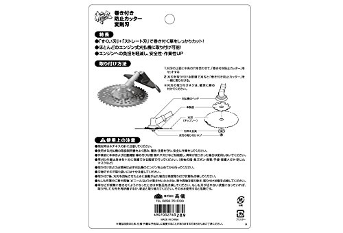 高儀 斬丸 巻き付き防止カッター 変則刃 Diy Tools Garden Gardening 農業 園芸用機器 草刈機 刈払機パーツ アクセサリ Whenbuy Jchere Com
