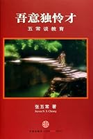 Cherish Talents- My Views on Education 7508624076 Book Cover