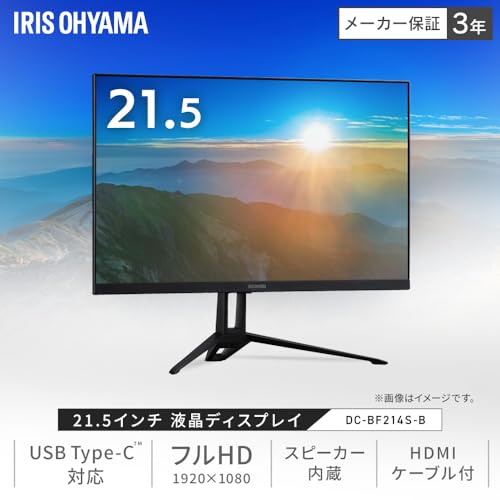 undefined 【Amazon.co.jp限定】アイリスオーヤマ モニター typeC給電ディスプレイ 21.5inch ブルーライト軽減 角度調整 タイプC給電 国内メーカー スピーカー内蔵 DC-BF214S-B ブラック の商品画像 1