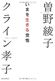 110円「いまを生きる覚悟」