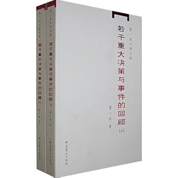 Paperback number review of major decisions and events (Set 2 Volumes) (Paperback) [Chinese] Book