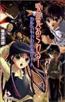 赤本　紅蜘蛛秘文 あやめ書房 少年少女時代冒険絵小説 Amazon.co.jp: 陀吉尼の紡ぐ糸 探偵・朱雀十五の事件簿1 (角川