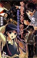 ! Ru vampire reveal - Imperial City <boys and girls> Detective Dan Notes (colorful Novel) (2005) ISBN: 4861760658 [Japanese Import] 4861760658 Book Cover