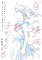 「自分が嫌い病」の子どもたち: 自己否定のループから抜け出すための心理的サポート