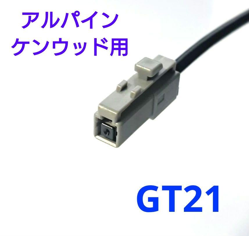 Amazon.co.jp: GPSアンテナ アルパイン ケンウッド用 GT21 互換品 高