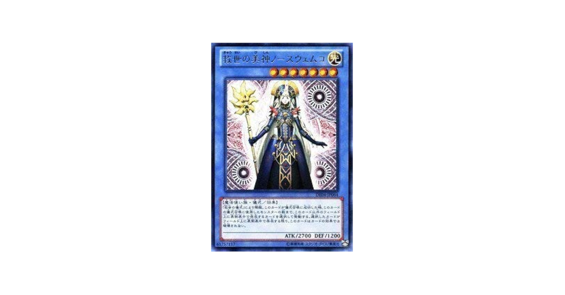 Amazon.co.jp: 遊戯王OCG 救世の美神ノースウェムコ DE04-JP064