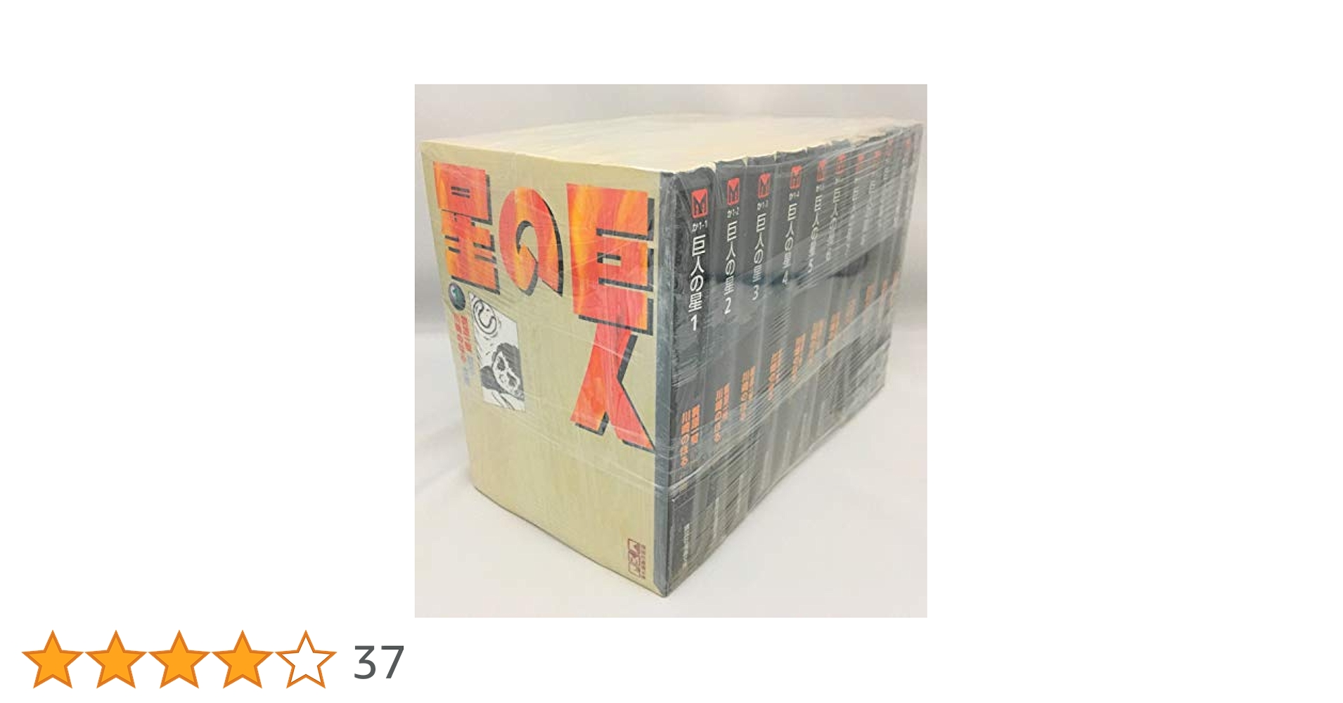 巨人の星 全11巻セット 巨人の星 コミック 全11巻完結セット (講談社漫画文庫) | 川崎