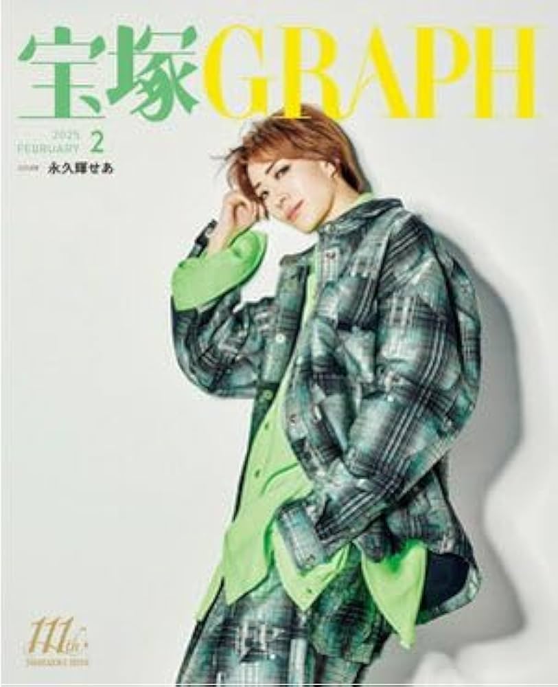 宝塚GRAPH 宝塚GRAPH 2022年8月号 (発売日2022年07月20日) | 雑誌/定期購読