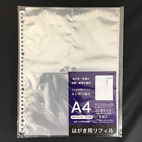 クリアポケット はがき用 A4サイズ 30穴 8枚入(1枚4ポケット)