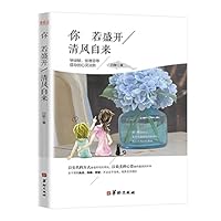 你若盛开清风自来 7516908495 Book Cover