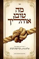 מה טובו אוהליך : די תורה'דיגע השקפה &# 1673737560 Book Cover
