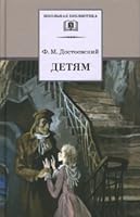 Children Collection excerpts povsetey novels School Library Detyam Sbornik otryvkov iz povsetey i romanov Shkolnaya biblioteka 5080045264 Book Cover