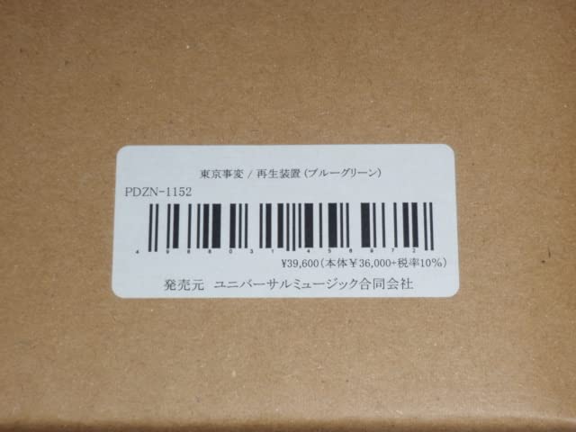 Amazon.co.jp: 東京事変○再生装置○CROSLEY社トランク型ポータブル