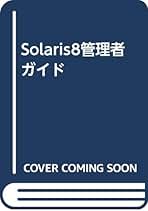 ＵＮＩＸ　ｎｅｔｗｏｒｋサ-バ運用のためのシステム管理   /ＳＢクリエイティブ/梅田峰子（単行本） UNIX networkサ-バ運用のためのシステム管理 /SB