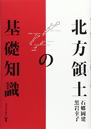 無料電子書籍アプリ 北方領土の基礎知識 バイ