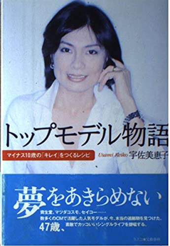 Amazon.co.jp: 宇佐美 恵子: 本、バイオグラフィー、最新
