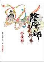 陰陽師 夜光杯ノ巻 9866665119 Book Cover