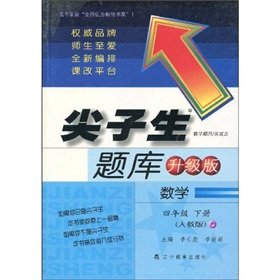 Paperback Mathematics (4 under the PEP upgrade) top student exam(Chinese Edition) [Achinese] Book